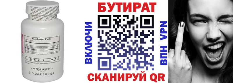 Бутират Butirat  KRAKEN сайт  Старица 